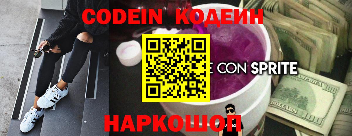 Ликино-Дулёво  где купить наркоту  Вход с VPN  Codein напиток Lean (лин) 