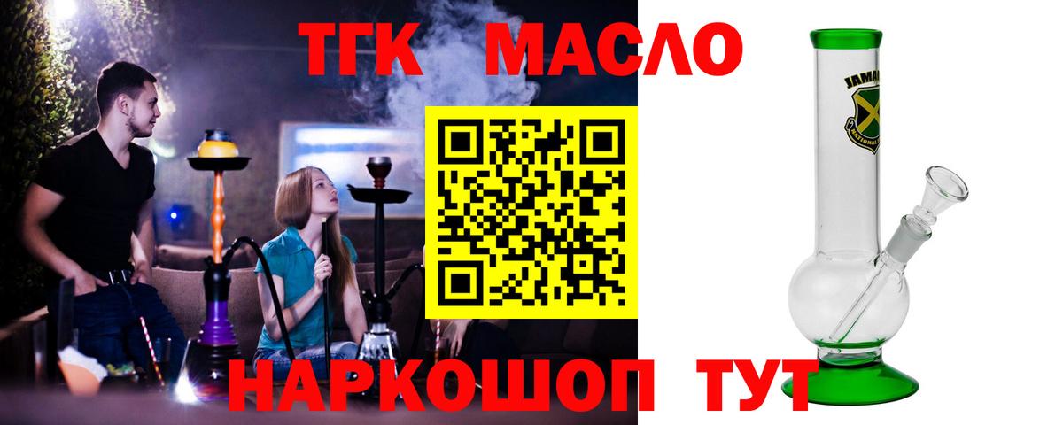Дистиллят ТГК THC oil Ликино-Дулёво